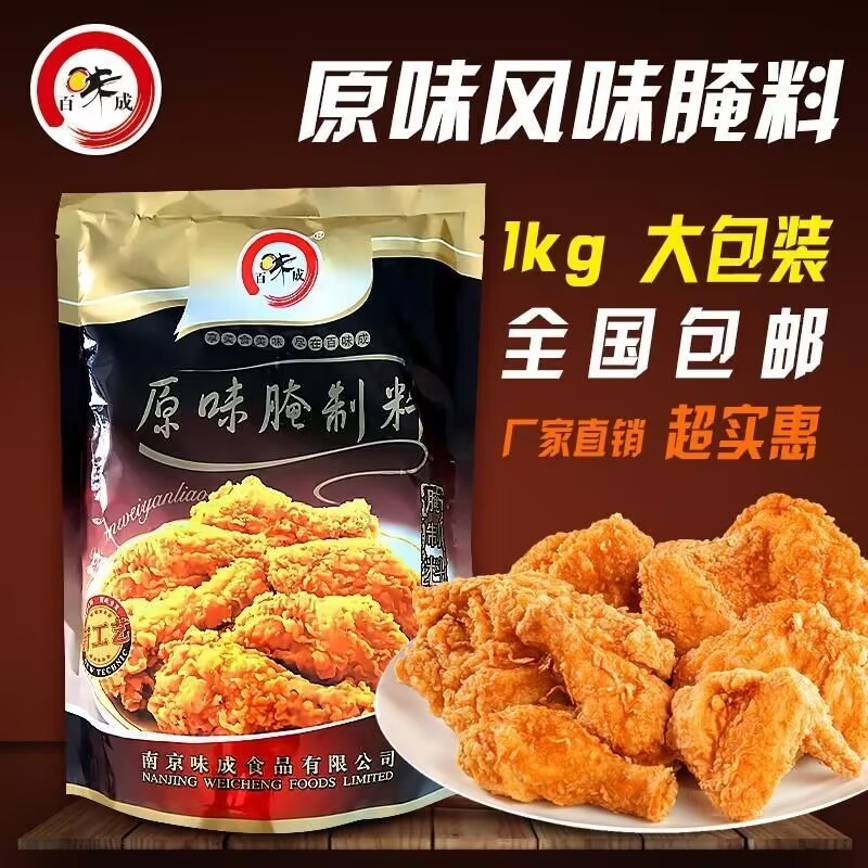 百味成腌制料